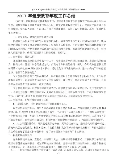 2017年健康教育年度工作总结