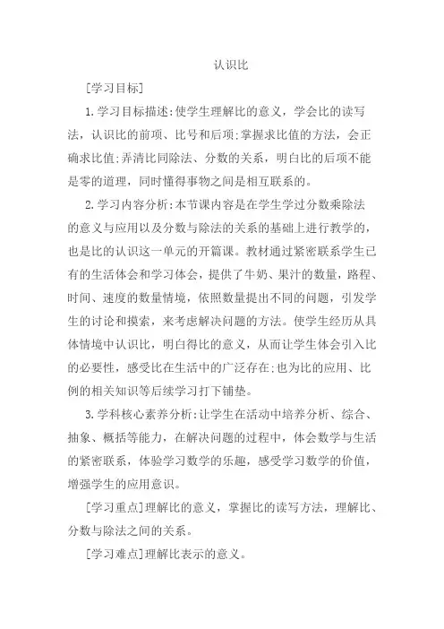 苏教版六年级数学上册3.4认识比 教案
