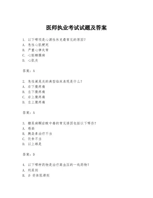 医师执业考试试题及答案