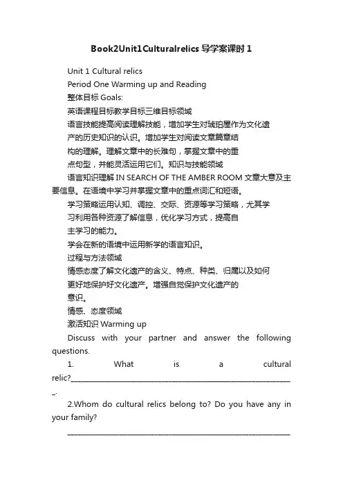 Book2Unit1Culturalrelics导学案课时1