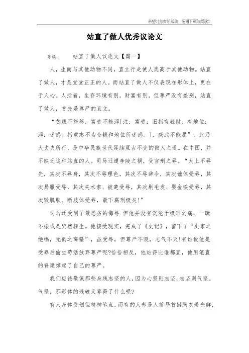 站直了做人优秀议论文