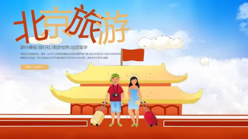 周游世界出国留学PPT模板