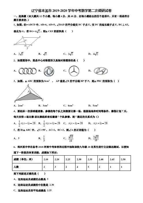 辽宁省本溪市2019-2020学年中考数学第二次调研试卷含解析