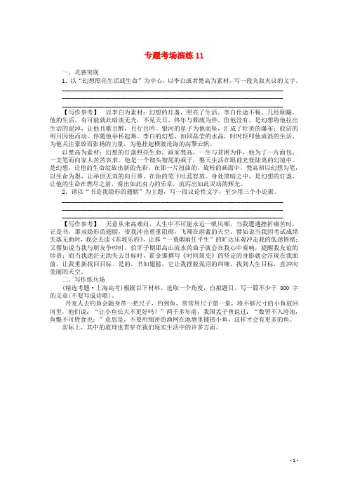 高考语文三轮冲击 专题考场演练11