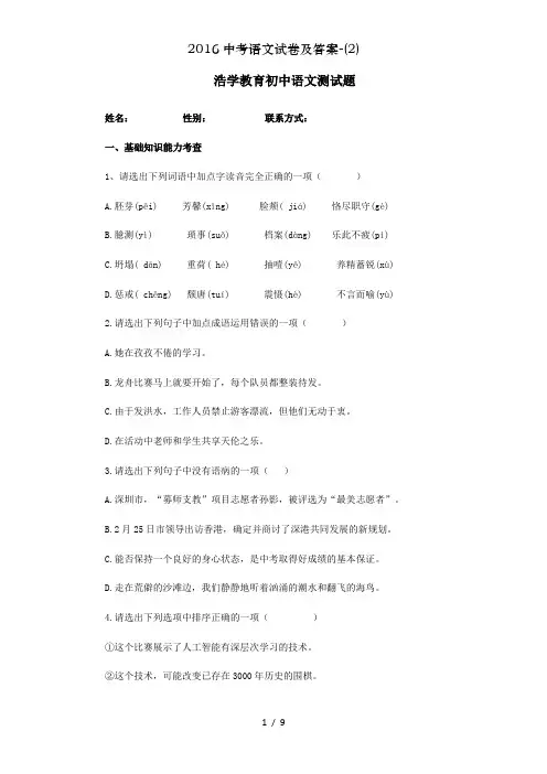 2016中考语文试卷及答案-(2)