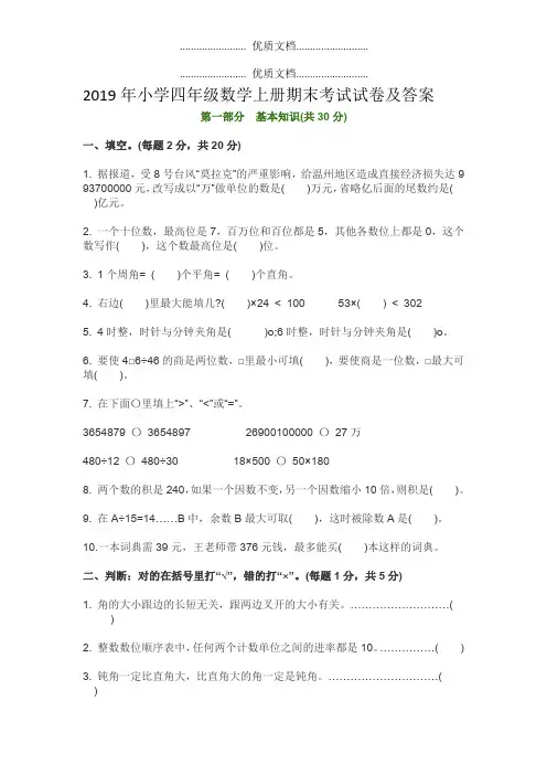 2019年小学四年级数学上册期末考试试卷及答案1
