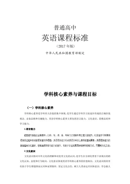 高中英语学科素养内涵和水平等级划分