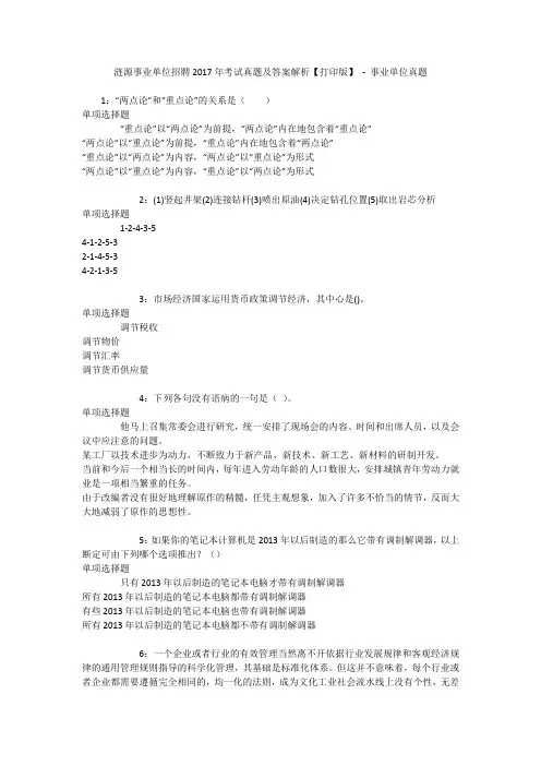 涟源事业单位招聘2017年考试真题及答案解析【打印版】 - 事业单位真题