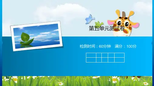 新版二年级下册语文课件-第五单元测试卷 人教部编版(共13张PPT)演示课件