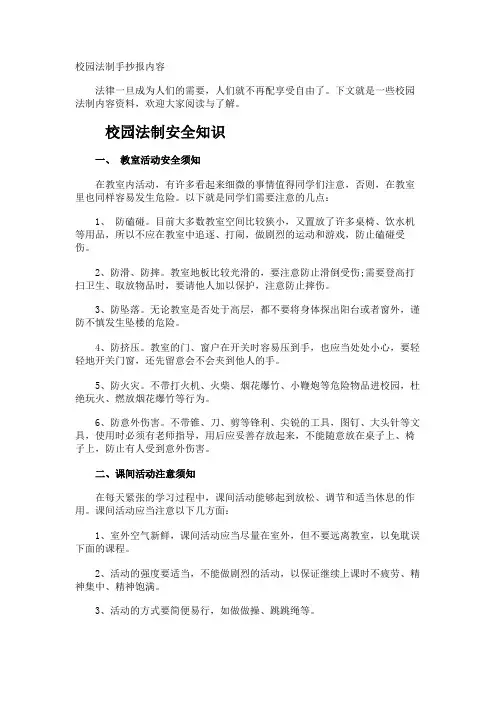 校园法制手抄报内容
