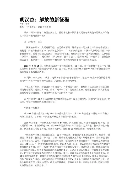 胡汉杰：解放的新征程