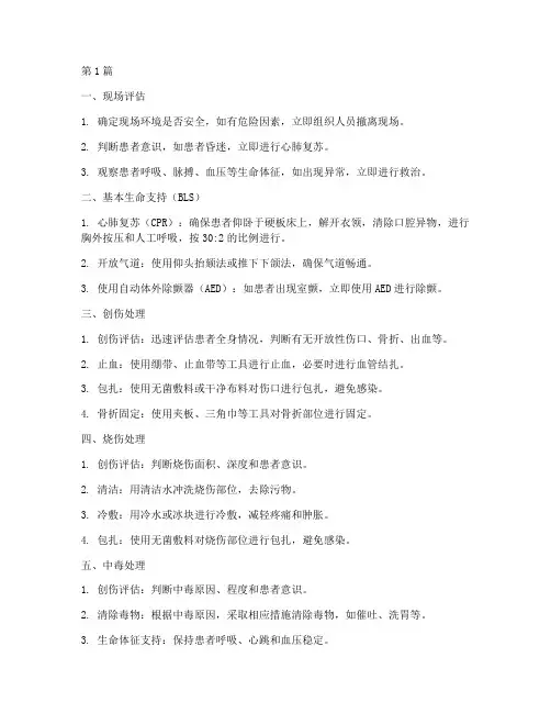 急救操作规程内容包括(3篇)