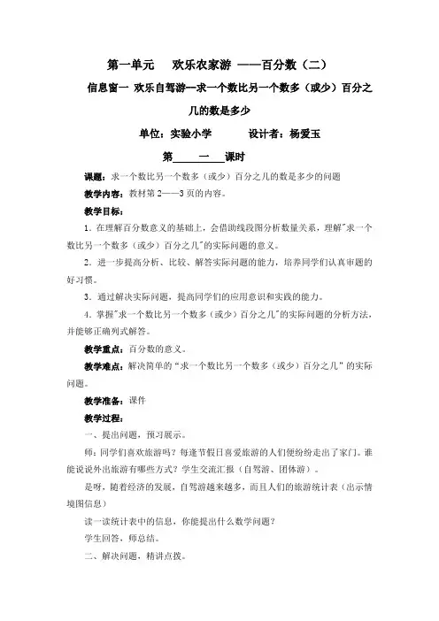 新版青岛版六年级下册数学第一单元《欢乐农家游—百分数二》单元教案(两课时)(2018最新审定)