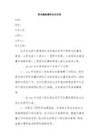 党风廉政建设会议记录