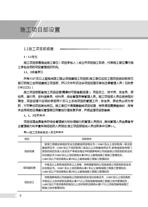 国家电网公司施工项目部标准化管理手册(线路工程)2014版 二