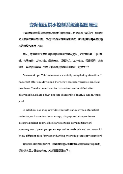 变频恒压供水控制系统流程图原理