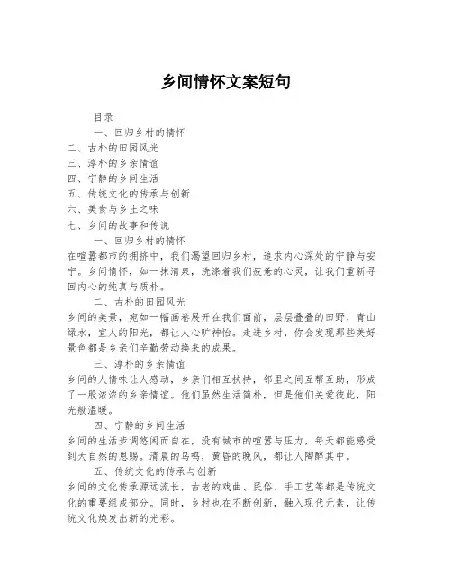 乡间情怀文案短句