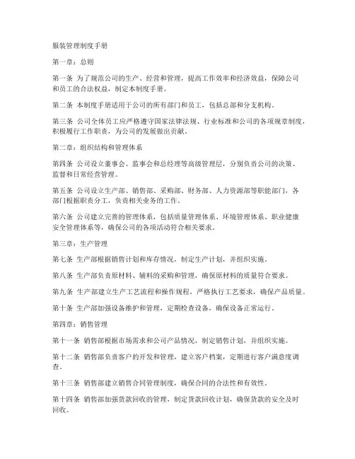 服装管理制度手册范本
