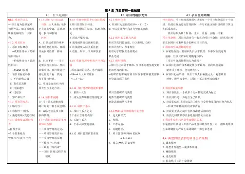 2018软考项目管理师20 中项 教程内容大纲--表格形式