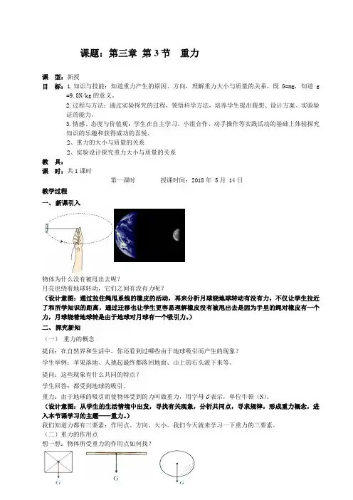 浙教2011版科学七年级下册《第3章 运动和力 第3节 重力》_0