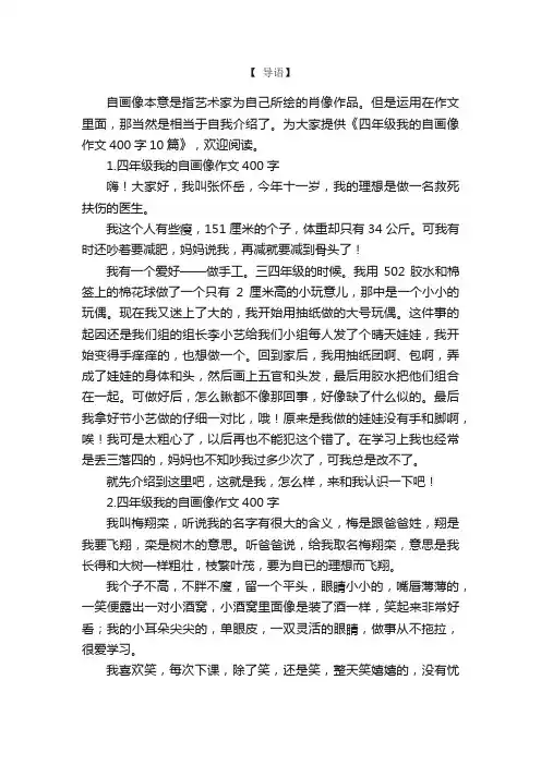四年级我的自画像作文400字10篇