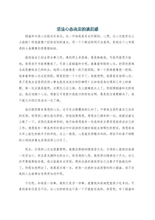 活法心态决定的读后感