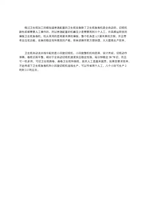 全自动卫生纸加工设备的售价多少钱一台