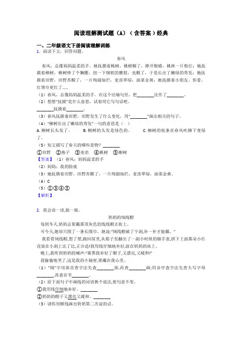 二年级阅读理解测试题(A)﹙含答案﹚经典