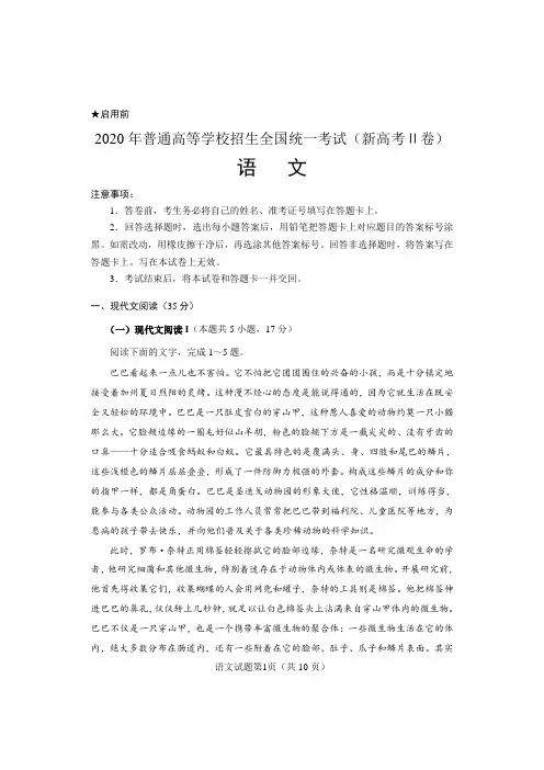 2020年高考语文(海南卷)试题 及答案作文解析