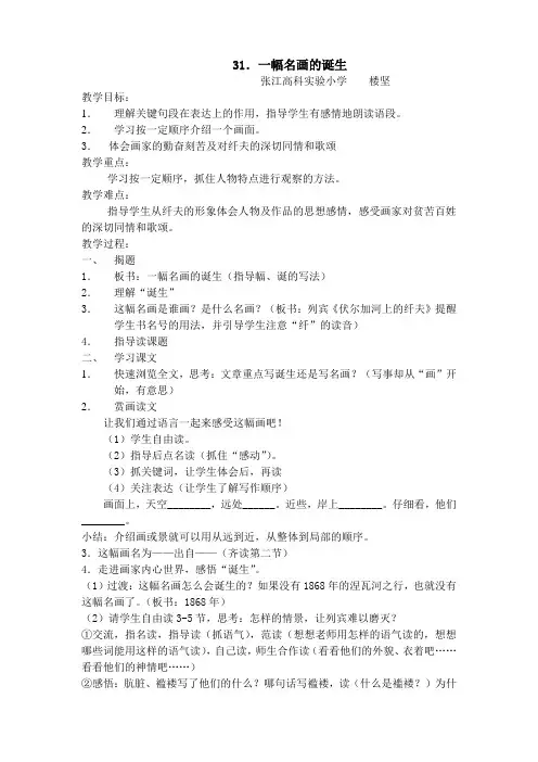 一幅名画的诞生教案(修改)