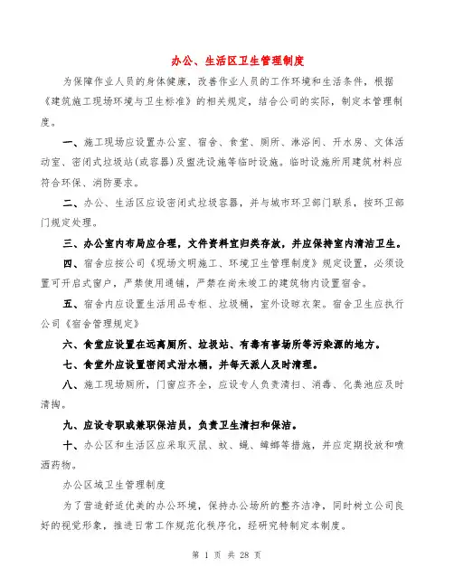 办公、生活区卫生管理制度(5篇)