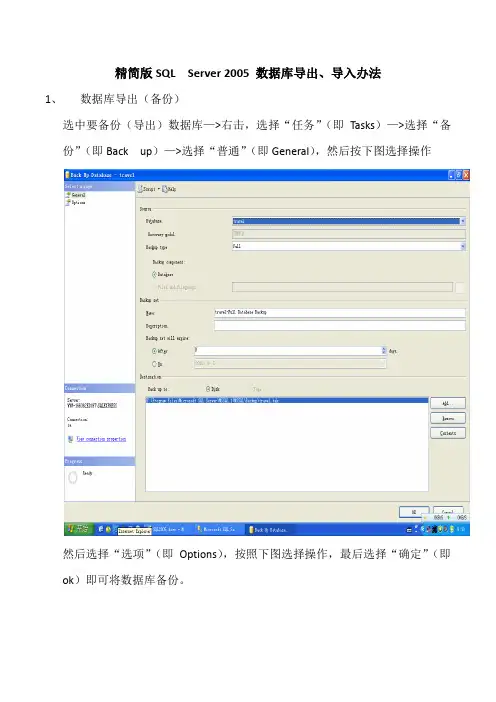 SQL2005数据库导入导出办法