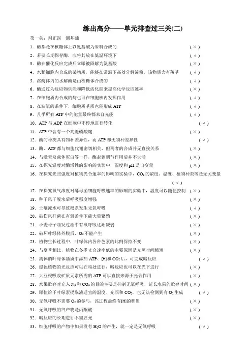 高考生物(苏教版)一轮复习word+课件：单元排查过三关(