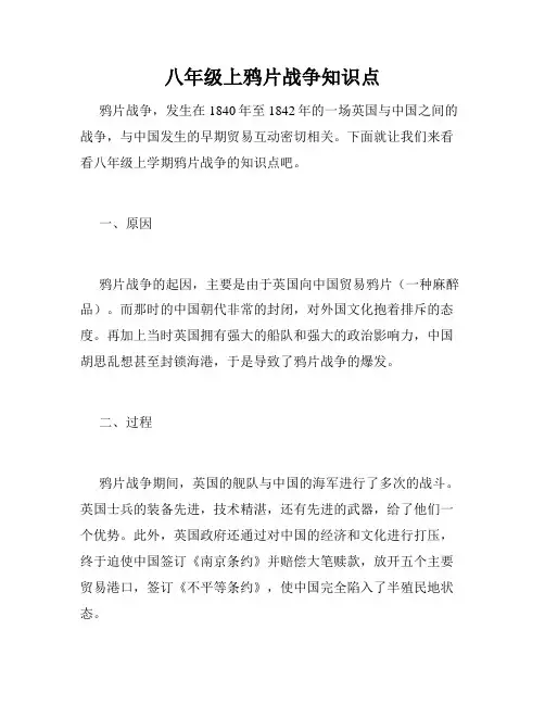 八年级上鸦片战争知识点