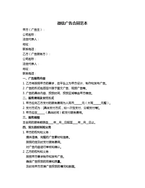 微信广告合同范本
