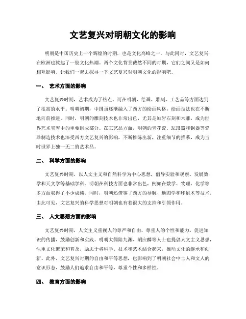 文艺复兴对明朝文化的影响