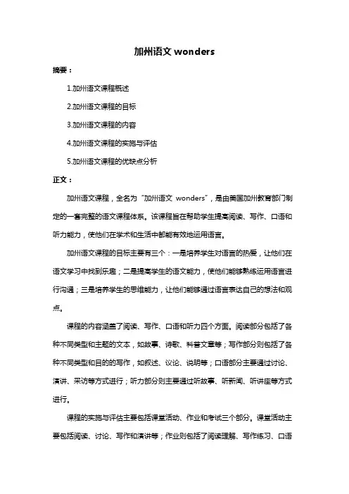 加州语文wonders