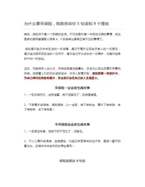 为什么要买保险,我就告诉你5句话和9个理由