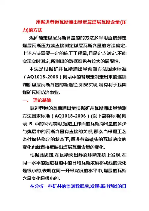 掘进巷道瓦斯涌出浓度推算瓦斯含量的方法