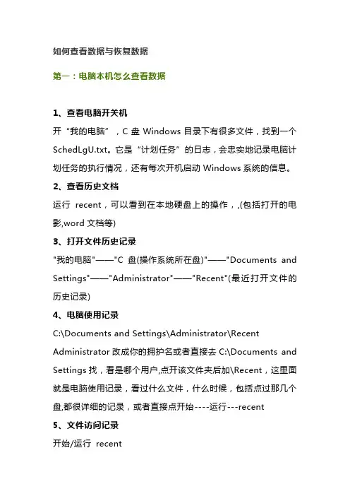 GMP如何查看数据与恢复数据