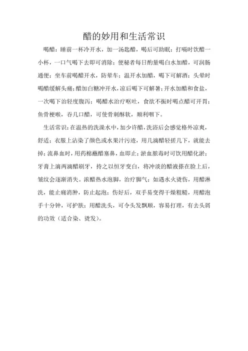 醋的妙用和生活常识