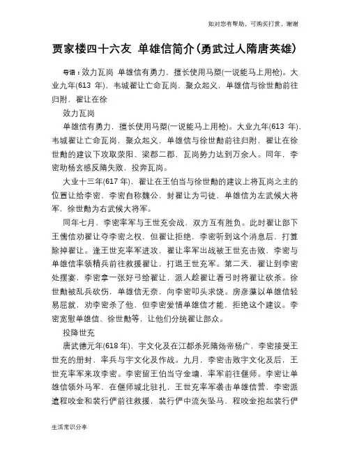 历史趣谈：贾家楼四十六友 单雄信简介(勇武过人隋唐英雄)