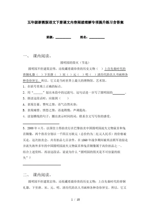 五年级浙教版语文下册课文内容阅读理解专项提升练习含答案