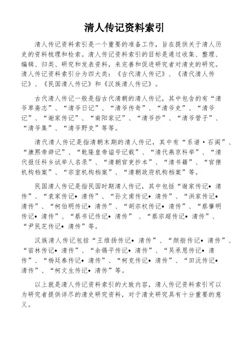 清人传记资料索引