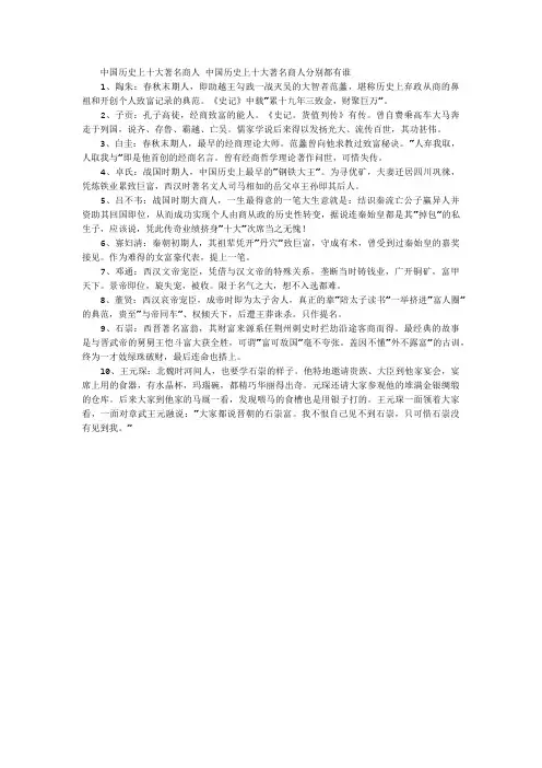 中国历史上十大著名商人中国历史上十大著名商人分别都有谁