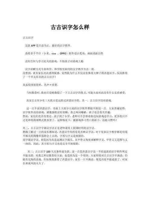 古古识字怎么样