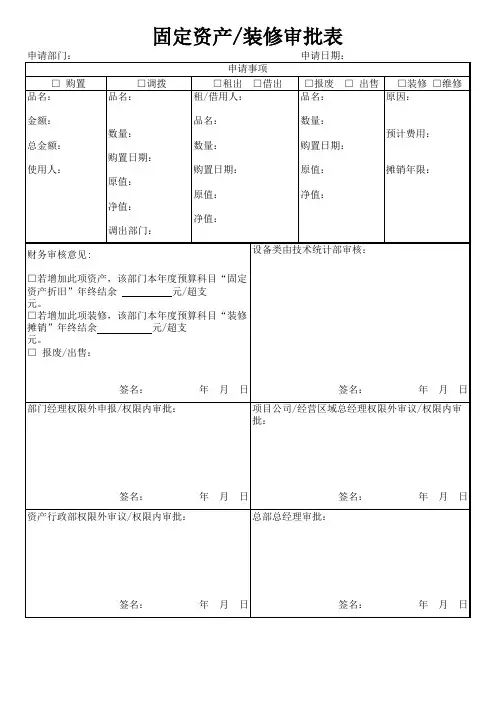 固定资产审批表
