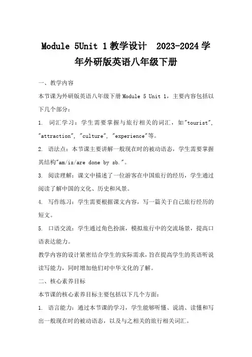 Module5Unit1教学设计2023-2024学年外研版英语八年级下册