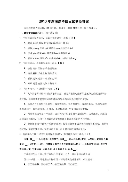 【VIP专享】2013年湖南高考语文试卷及答案