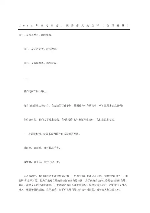 高考满分优秀获奖作文及点评全国卷Ⅱ